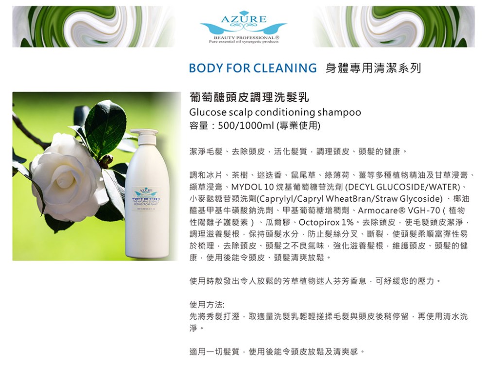 49.葡萄醣頭皮調理洗髮乳1024
