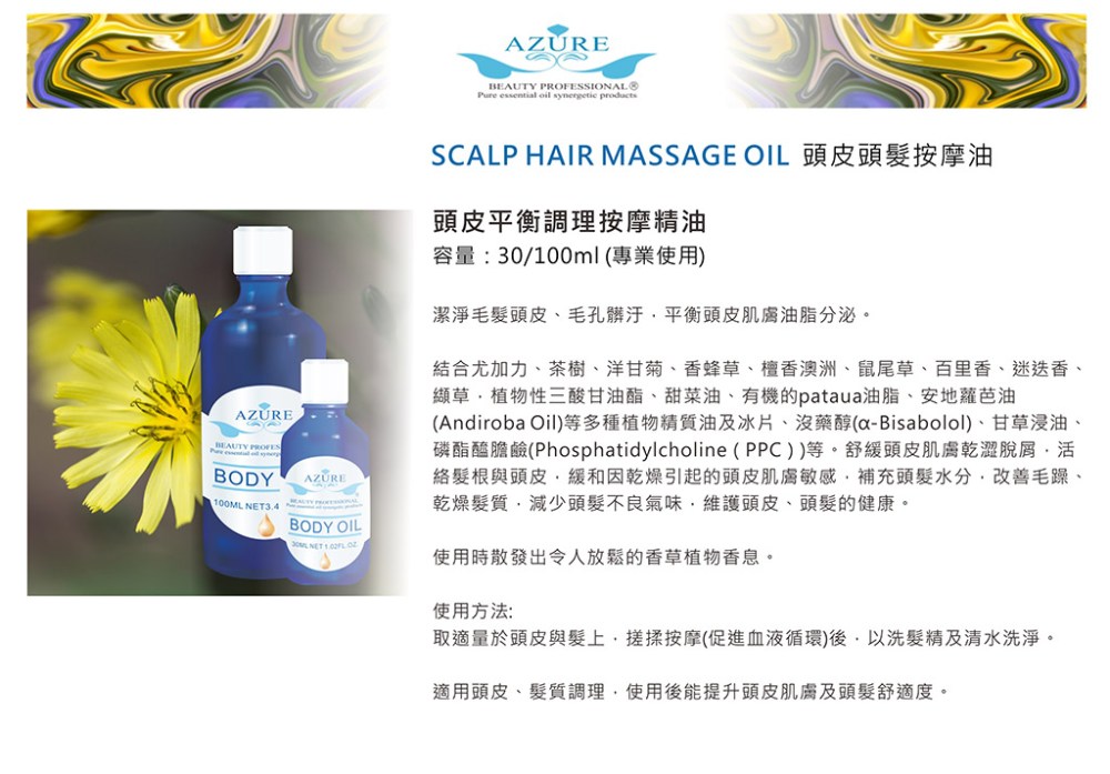 51.頭皮平衡調理按摩精油1024