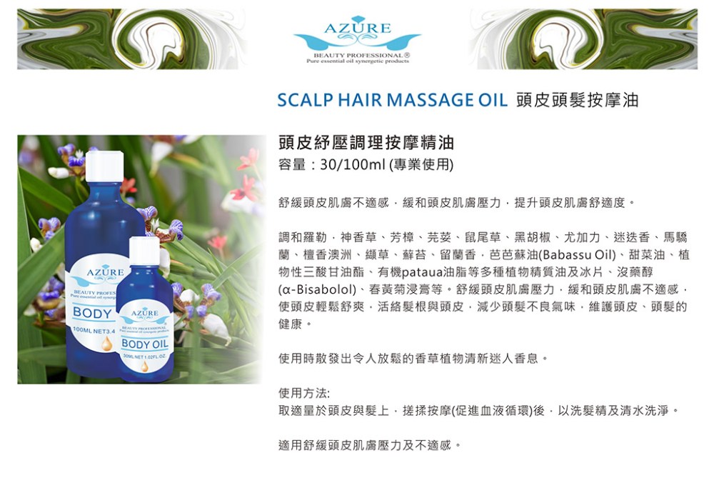 52.頭皮紓壓調理按摩精油1024