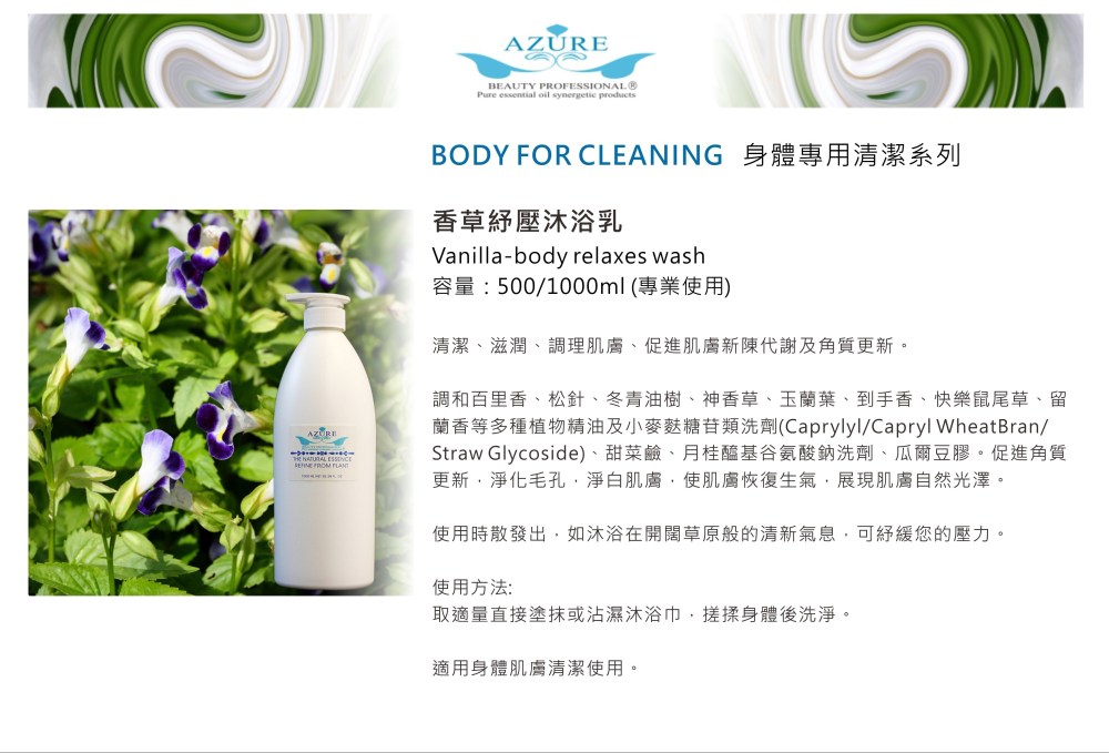 45.香草紓壓沐浴乳