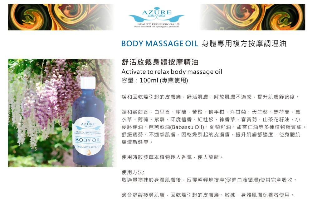 36.舒活放鬆身體按摩精油
